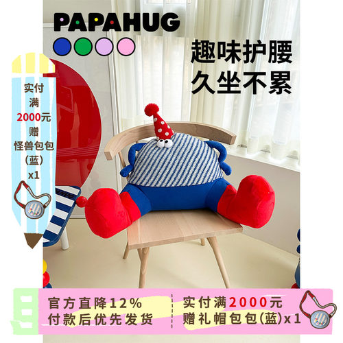 原创腰靠papahug抱枕靠垫