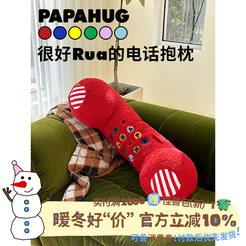 papahug电话抱枕靠垫卧室客厅