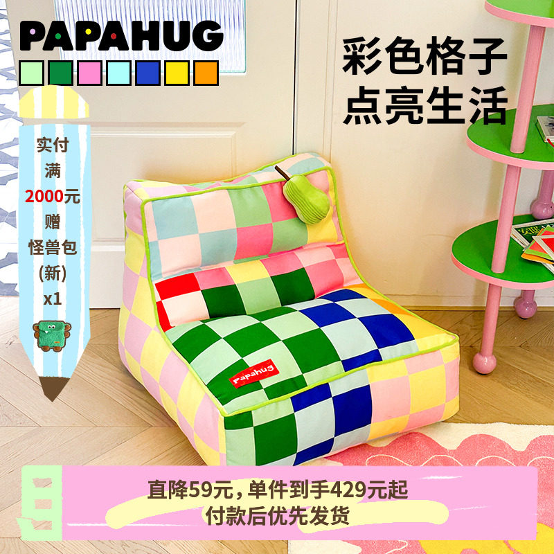 PAPAHUG 马赛克格子懒人沙发躺椅小户型单人椅卧室客厅创意休