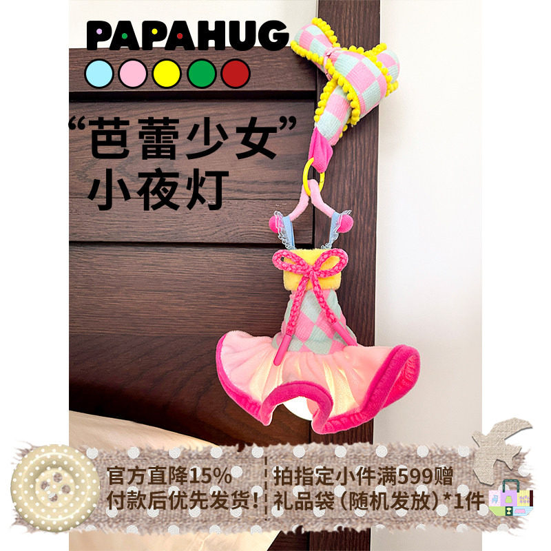 PAPAHUG 芭蕾少女小夜灯礼物卧室伴睡灯装饰摆件床头灯夜灯小
