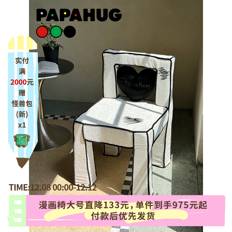 PAPAHUG 爱心漫画椅子阳台单人沙发客厅单椅凳子靠背餐桌椅休闲椅