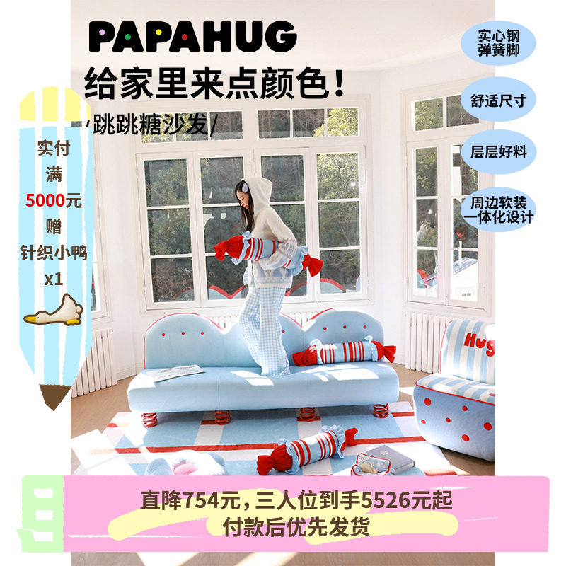 PAPAHUG 客厅布艺沙发跳跳糖三人位客厅沙发双人沙发家具休闲