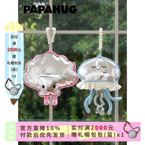 水母造型纸巾抽papahug