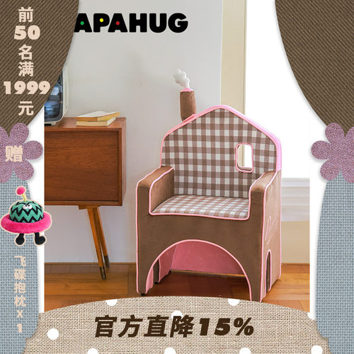 PAPAHUG 儿童小沙发儿童凳房子造型卧室阳台休闲椅宝宝椅子沙发椅