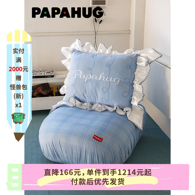 PAPAHUG 花边抱枕懒人沙发椅多巴胺沙发单人椅懒人椅客厅沙发