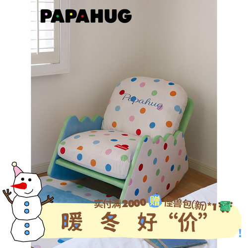 papahug波点摇椅沙发椅安全弧度