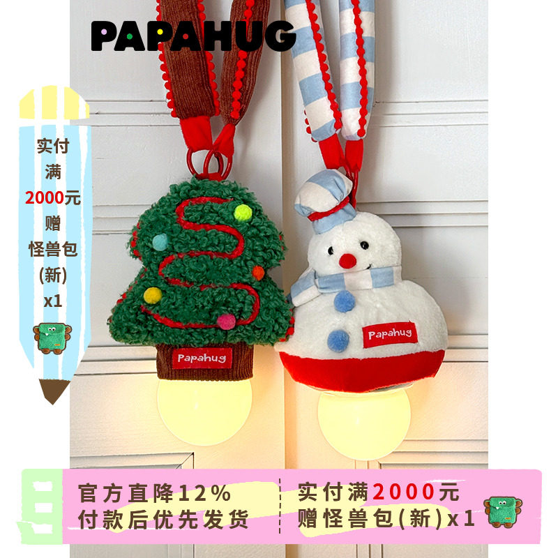 小夜灯氛围灯papahug床头灯