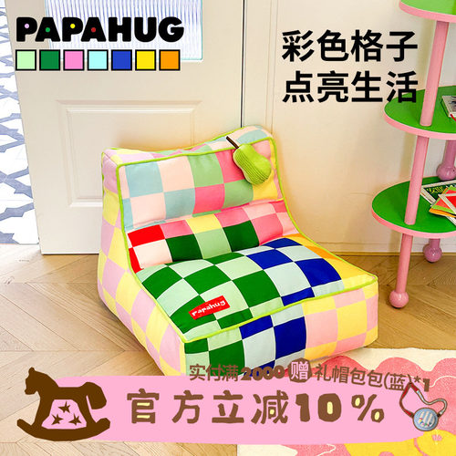 papahug多巴胺懒人沙发马赛克