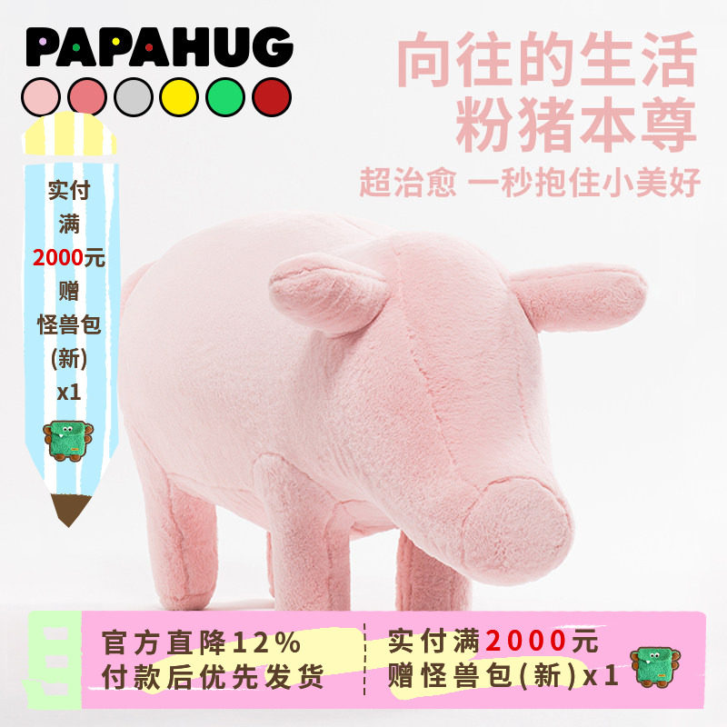PAPAHUG｜向往的生活粉猪动物凳子家居摆件北欧客厅椅子沙发坐