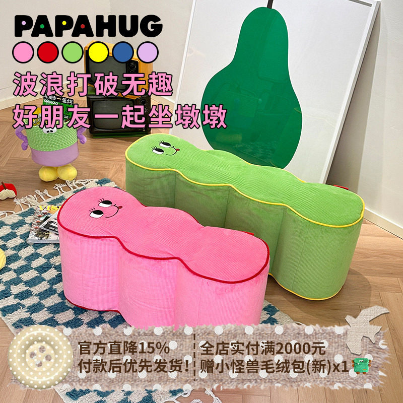 PAPAHUG 网红创意波浪形客厅坐墩沙发凳子换鞋脚凳ins风阳