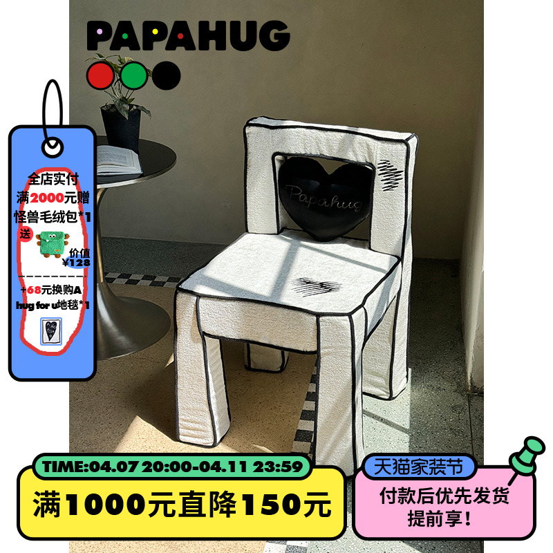 PAPAHUG 爱心漫画椅子阳台单人沙发客厅单椅凳子靠背餐桌椅休闲椅