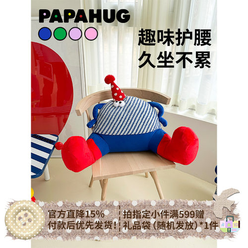原创腰靠papahug抱枕靠垫