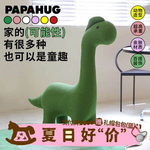 papahug动物恐龙独角兽家居坐椅