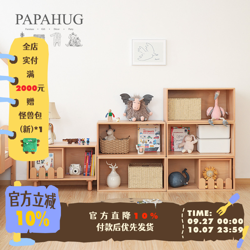 papahug原创设计书柜格子