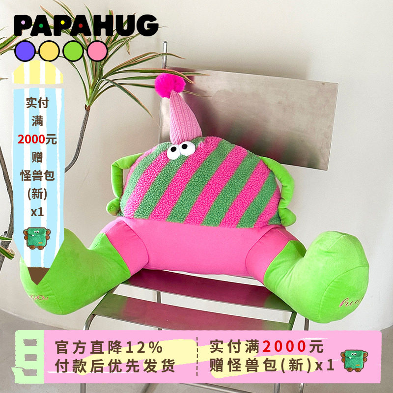 PAPAHUG粉绿条纹小怪兽腰靠床头居家靠枕沙发午睡久坐ins抱枕玩偶,居家布艺,床头靠垫,淘宝优惠券,粉丝福利购,淘宝优惠卷
