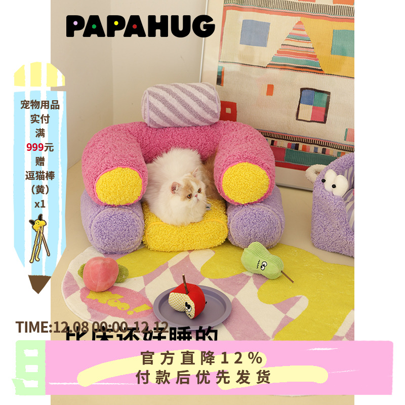 PAPAHUG&Wooligan 可拆洗猫窝狗窝水管宠物沙发抗菌除臭多巴胺