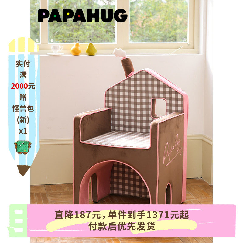 PAPAHUG 餐椅单人沙发椅子房子造型餐桌椅梳妆椅单人椅子靠背