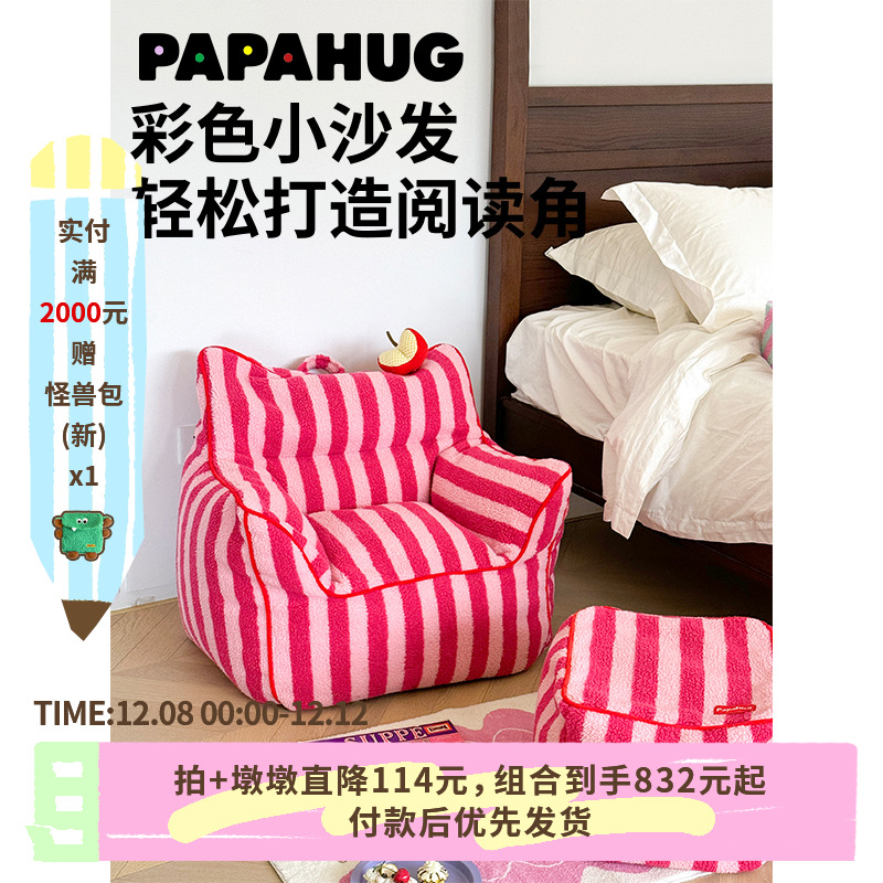 papahug条纹水果儿童懒人沙发