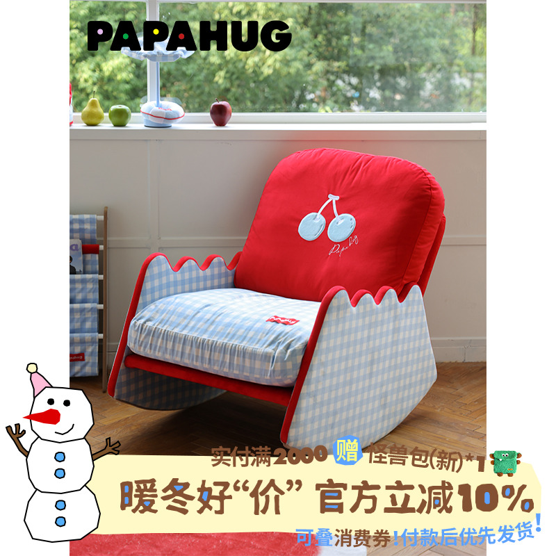 papahug樱桃摇椅沙发椅安全弧度