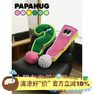 PAPAHUG感叹号问号抱枕多巴胺配色睡觉长条抱枕沙发靠垫卡通可爱