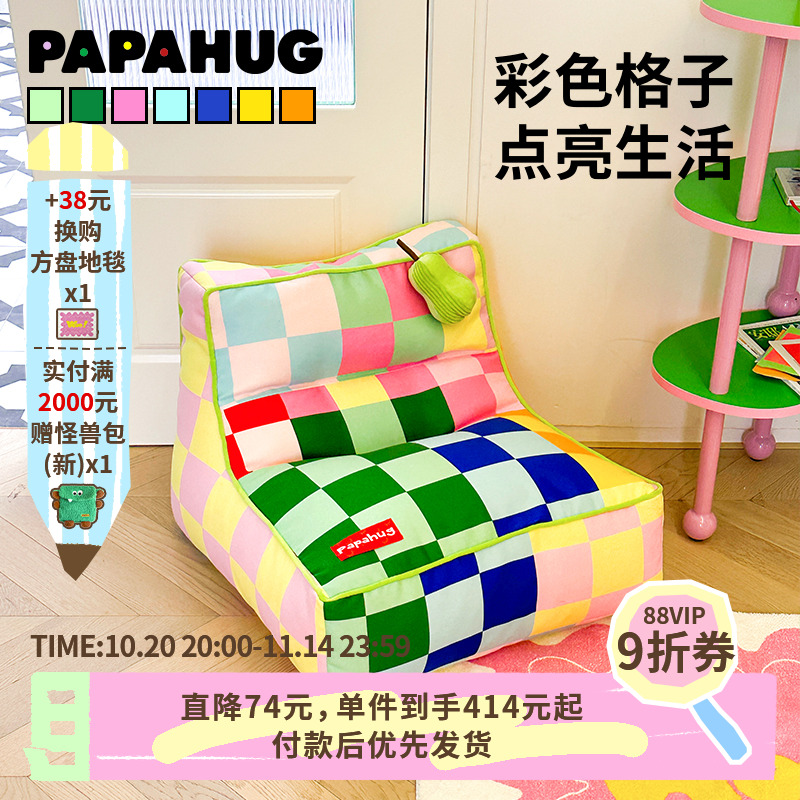 papahug多巴胺懒人沙发马赛克