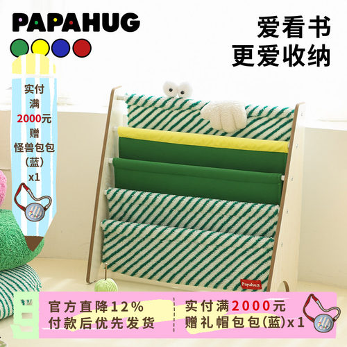 papahug书架条纹绘本架实木