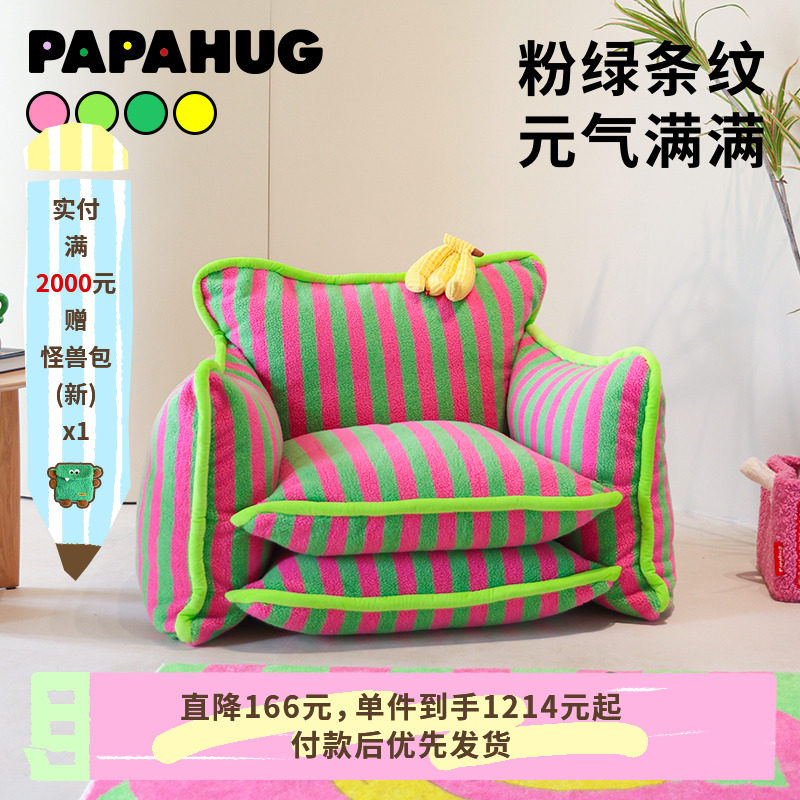 PAPAHUG条纹抱枕懒人沙发单人多巴胺配色ins风卡通可爱小户