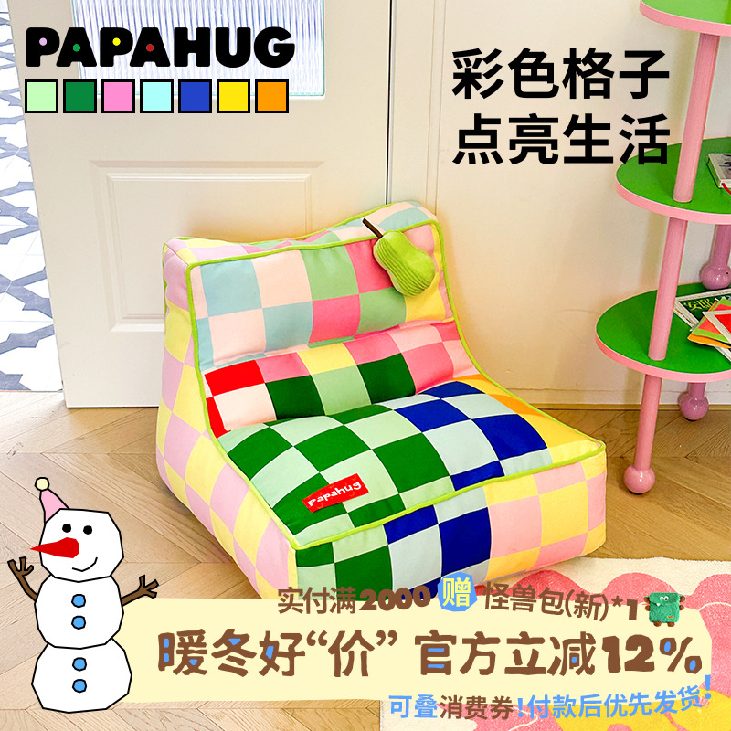 papahug多巴胺懒人沙发马赛克