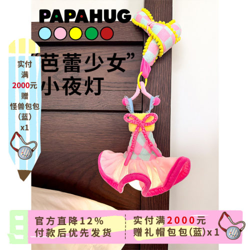 PAPAHUG芭蕾少女灯小夜灯挂灯