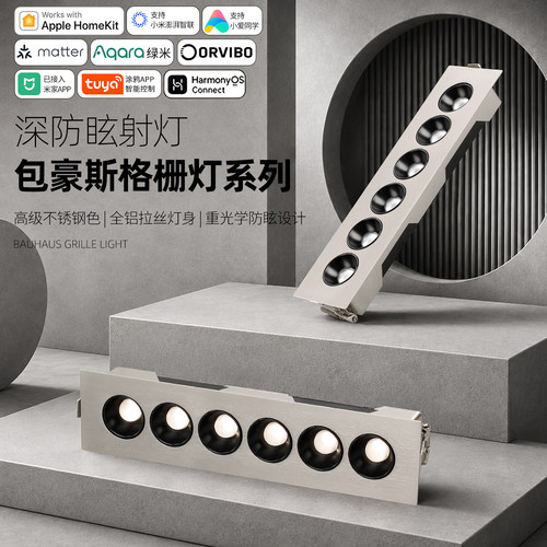 已接入米家智能绿米涂鸦三色包豪斯沙镍色不锈钢拉伸嵌入式格栅灯