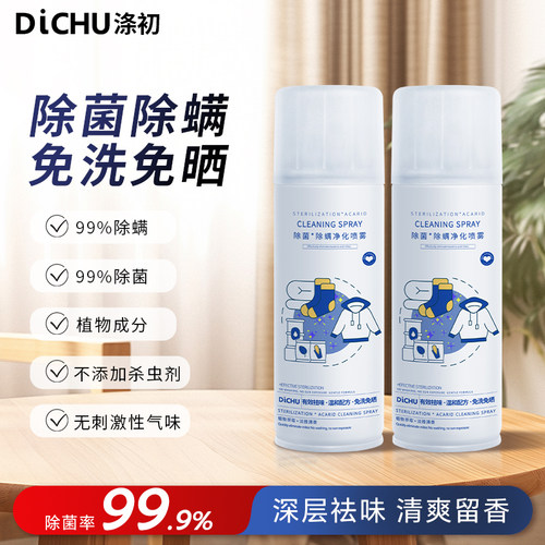 涤初除菌除螨喷雾床单宿舍