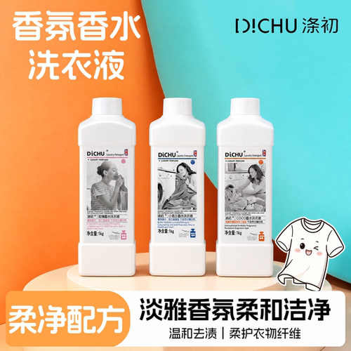 涤初香氛洗衣液持久留香深层洁净