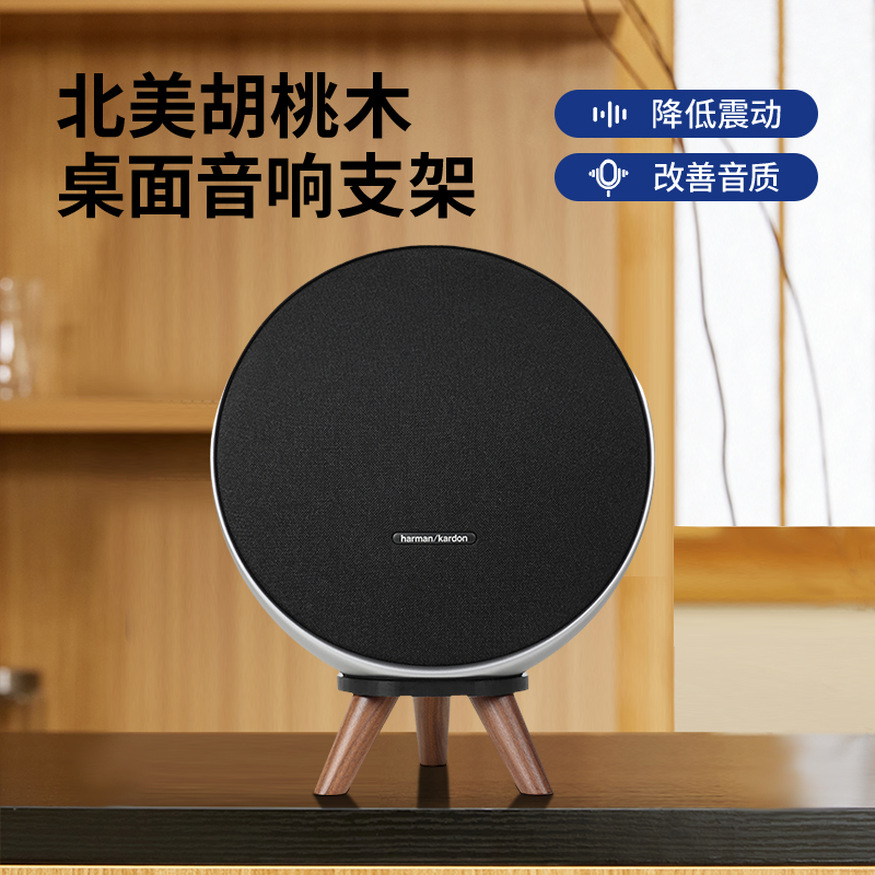 欧特声实木桌面款音响支架