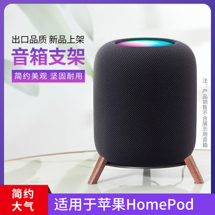 欧特声适用于Homepodmini 支架苹果桌面音响支架音箱避震实木底座