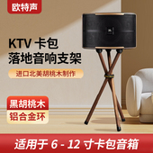 欧特声音箱支架实木加厚专业三角架落地三脚架KTV卡包音响托架子