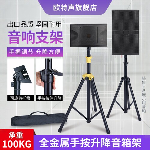 欧特声铝合金升降音箱三角架