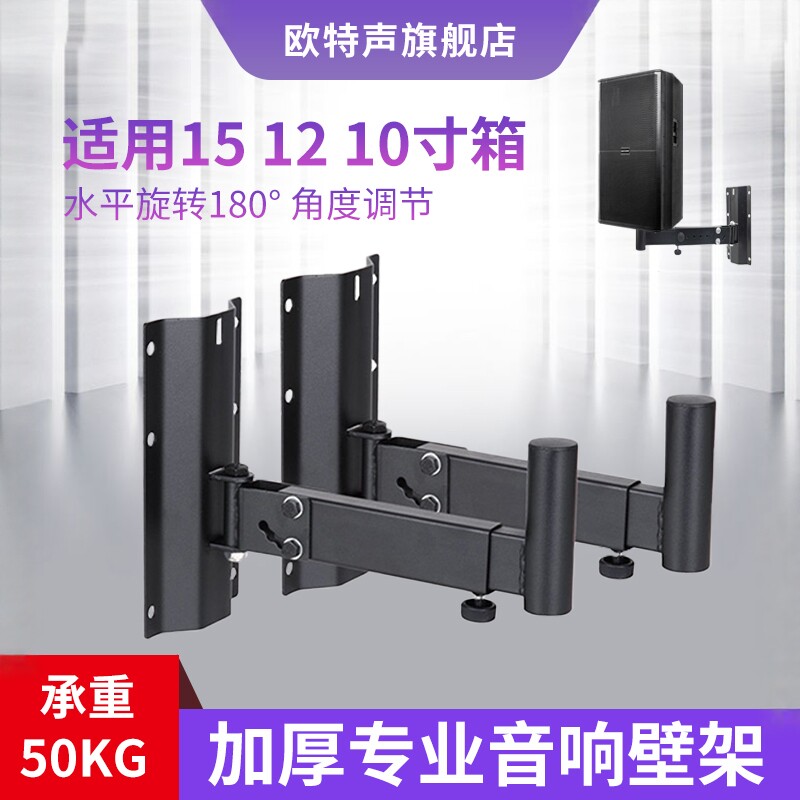 欧特声专业音箱壁架舞台音响托架KTV天花墙壁包厢挂架支架壁挂子