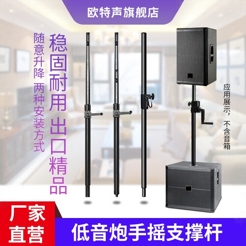 欧特声舞台音箱全金属低音炮支架
