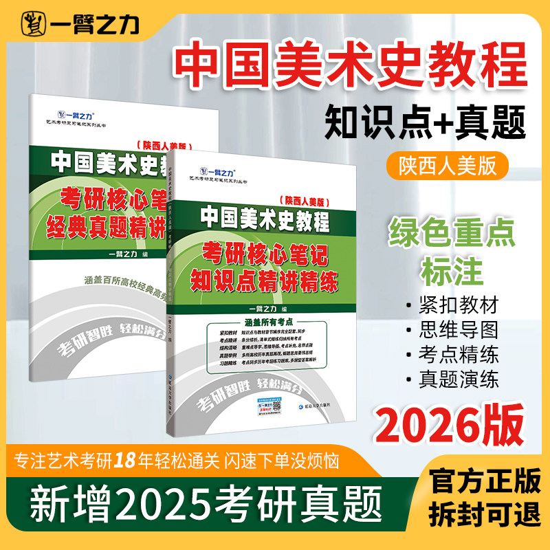 一臂之力2026中国美术史教程薄松年考研核心笔记历年真题及习题全解 美术艺术考研考点重点知识点精讲7套练习题考研真题库复习笔记