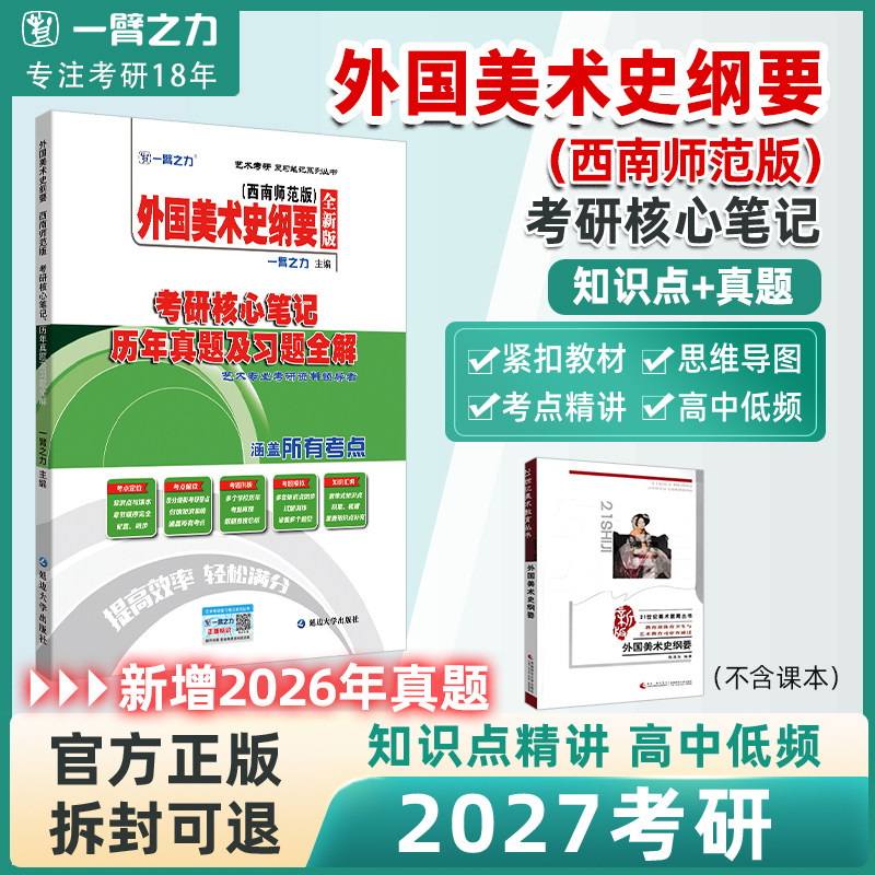 一臂之力外国美术史纲要