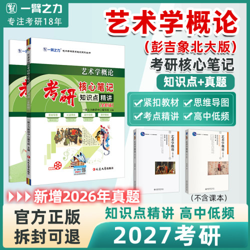 一臂之力艺术学概论彭吉象