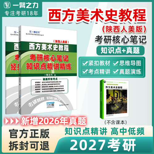 一臂之力西方美术史教程李春