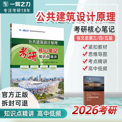 一臂之力公共建筑设计原理笔记