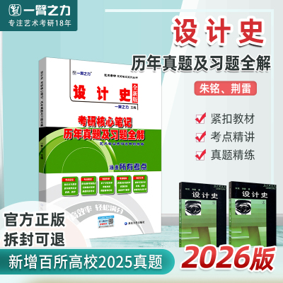 一臂之力设计史朱铭考研核心