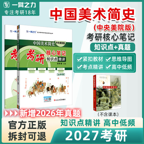 一臂之力全新版中国美术简史