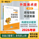 一臂之力外国美术史思维导图快速背诵通用版 知识点提要重难点综合题答案整理中央美院李春陈洛家 考前冲刺2026新版