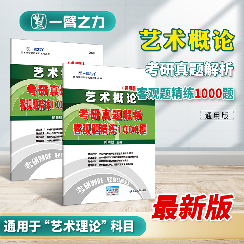 一臂之力艺术概论客观题