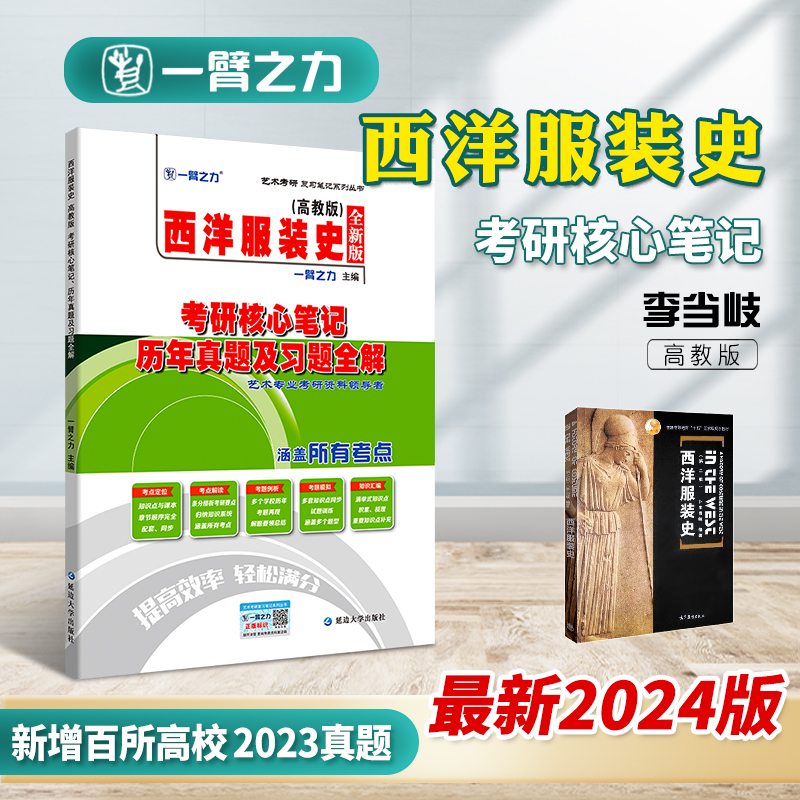 一臂之力2024西洋服装李当岐考研