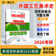 一臂之力2026外国工艺美术史张夫也高教考研核心笔记历年真题及习题全解美术史考研知识点考点精讲考研真题15套习题库艺术设计考研