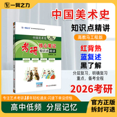 一臂之力新版 尹吉男考研核心笔记知识点精讲思维导图考频分层随学随练美术考研中外美术史高分考点背诵 中国美术史高教马工程版